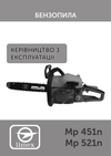 Бензопили
